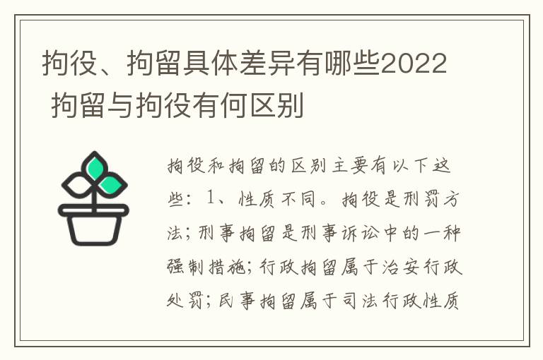 拘役、拘留具体差异有哪些2022 拘留与拘役有何区别