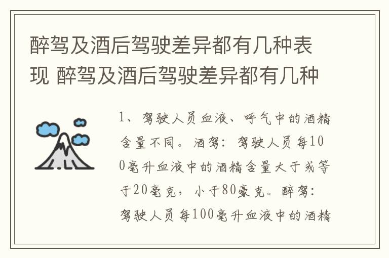 醉驾及酒后驾驶差异都有几种表现 醉驾及酒后驾驶差异都有几种表现