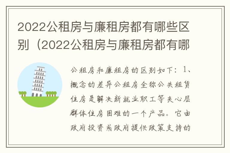 2022公租房与廉租房都有哪些区别（2022公租房与廉租房都有哪些区别呢）