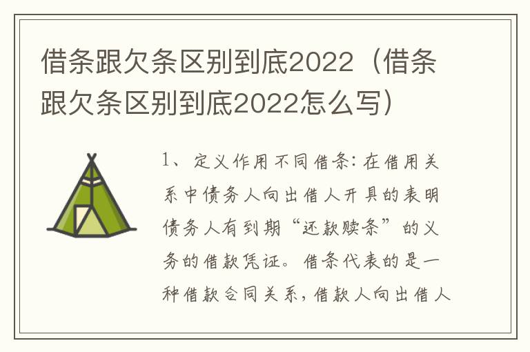 借条跟欠条区别到底2022（借条跟欠条区别到底2022怎么写）