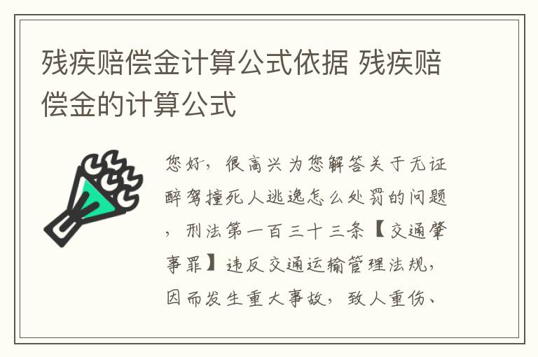 残疾赔偿金计算公式依据 残疾赔偿金的计算公式