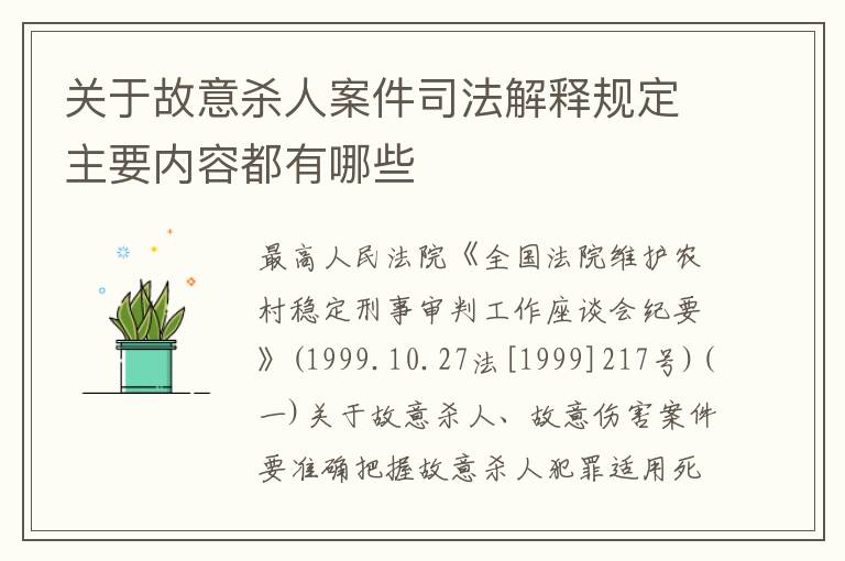 关于故意杀人案件司法解释规定主要内容都有哪些