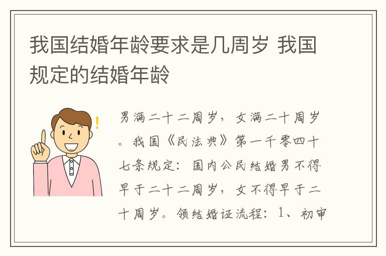 我国结婚年龄要求是几周岁 我国规定的结婚年龄