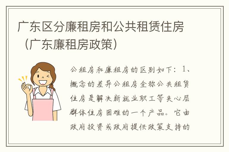 广东区分廉租房和公共租赁住房（广东廉租房政策）