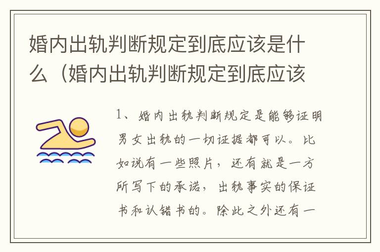 婚内出轨判断规定到底应该是什么（婚内出轨判断规定到底应该是什么行为）