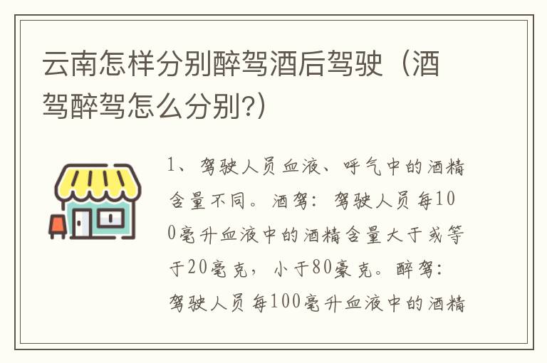 云南怎样分别醉驾酒后驾驶（酒驾醉驾怎么分别?）