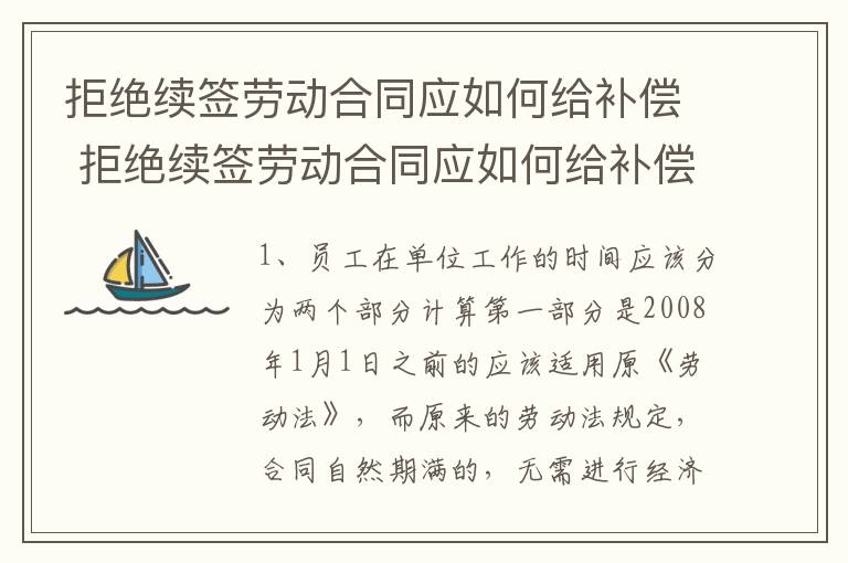 拒绝续签劳动合同应如何给补偿 拒绝续签劳动合同应如何给补偿金