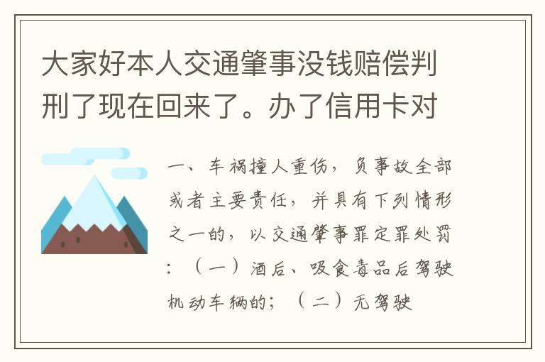 大家好本人交通肇事没钱赔偿判刑了现在回来了。办了信用卡对方是否可以冻结