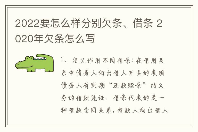 2022要怎么样分别欠条、借条 2020年欠条怎么写