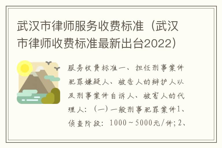 武汉市律师服务收费标准（武汉市律师收费标准最新出台2022）