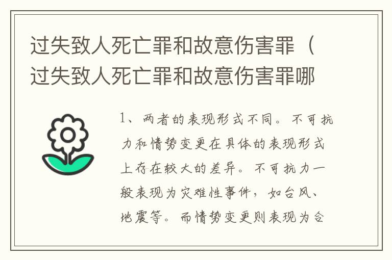 过失致人死亡罪和故意伤害罪（过失致人死亡罪和故意伤害罪哪个严重）