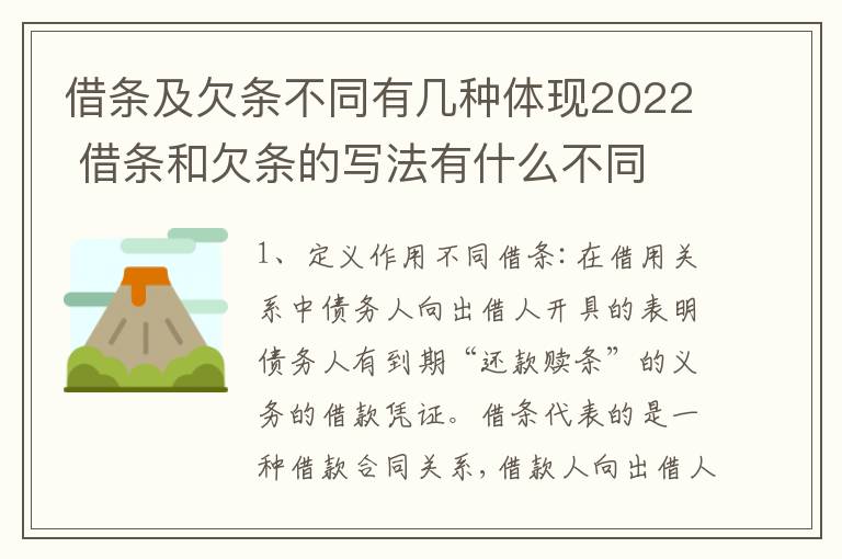 借条及欠条不同有几种体现2022 借条和欠条的写法有什么不同