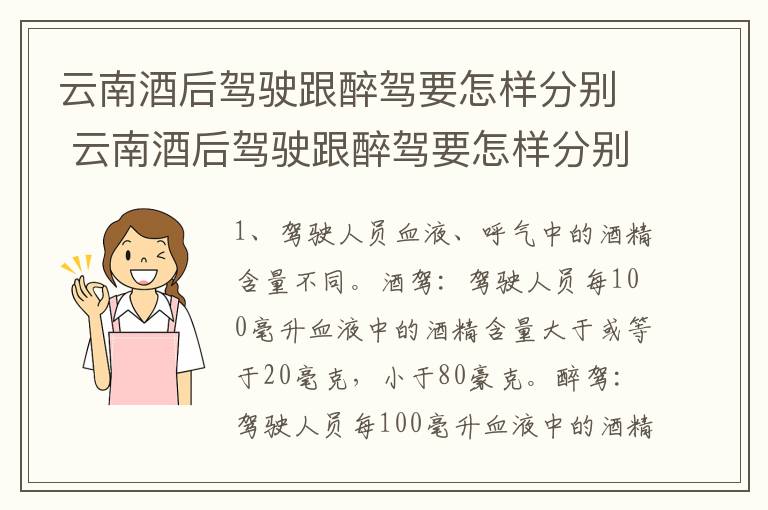 云南酒后驾驶跟醉驾要怎样分别 云南酒后驾驶跟醉驾要怎样分别处罚