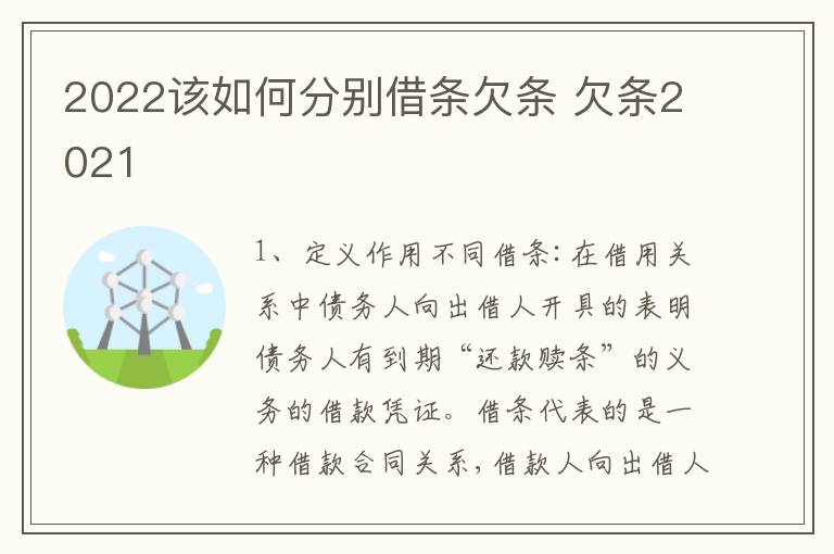 2022该如何分别借条欠条 欠条2021