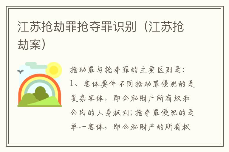 江苏抢劫罪抢夺罪识别（江苏抢劫案）