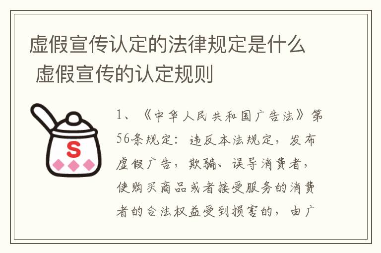 虚假宣传认定的法律规定是什么 虚假宣传的认定规则