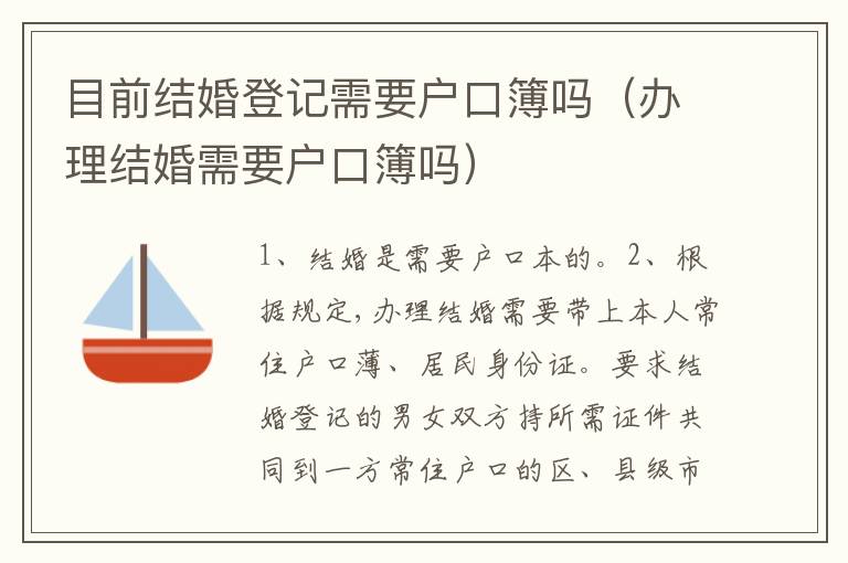 目前结婚登记需要户口簿吗（办理结婚需要户口簿吗）