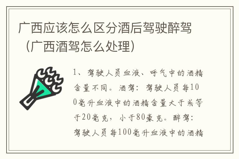 广西应该怎么区分酒后驾驶醉驾（广西酒驾怎么处理）