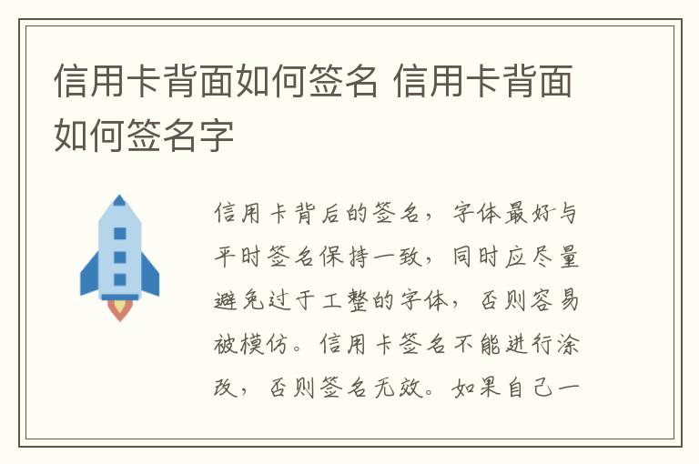 信用卡背面如何签名 信用卡背面如何签名字