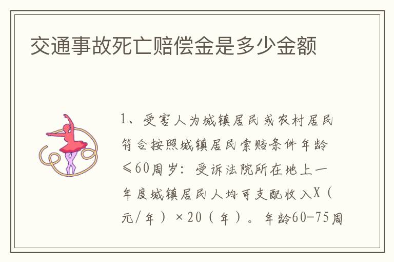 交通事故死亡赔偿金是多少金额