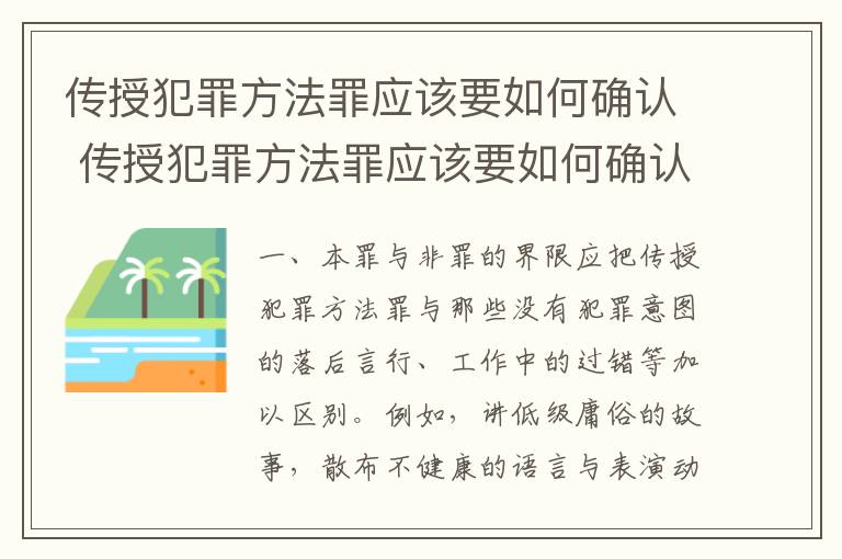 传授犯罪方法罪应该要如何确认 传授犯罪方法罪应该要如何确认证据