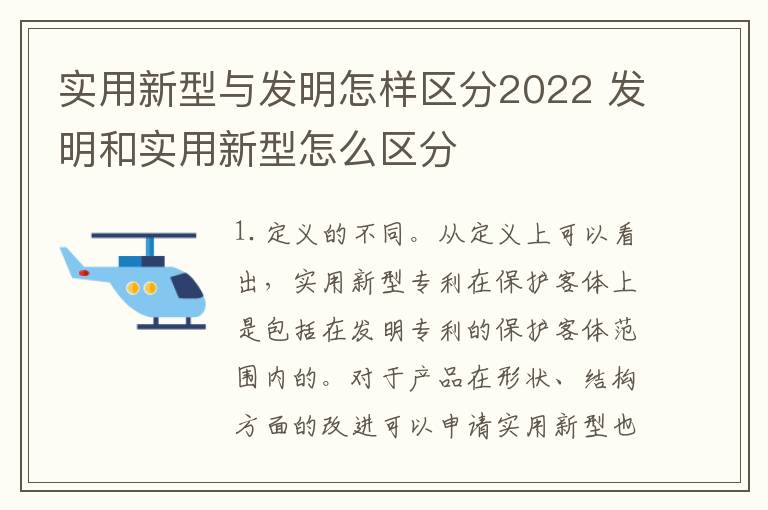 实用新型与发明怎样区分2022 发明和实用新型怎么区分