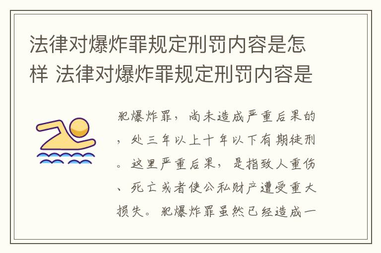 法律对爆炸罪规定刑罚内容是怎样 法律对爆炸罪规定刑罚内容是怎样认定的