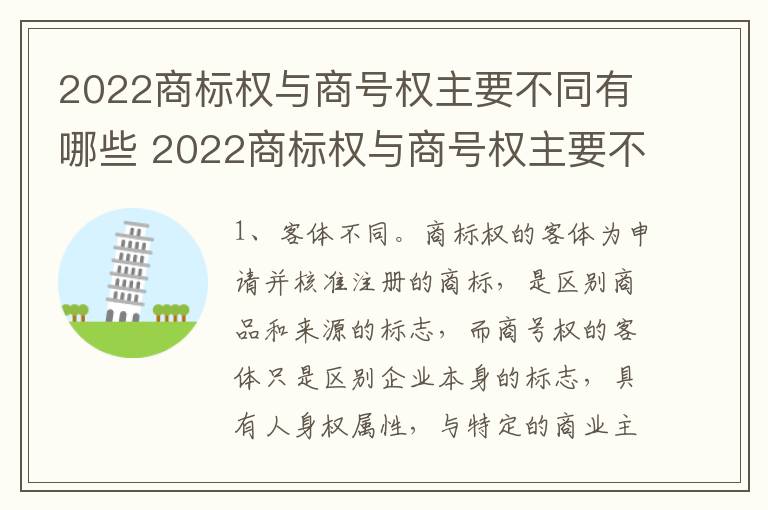 2022商标权与商号权主要不同有哪些 2022商标权与商号权主要不同有哪些方面