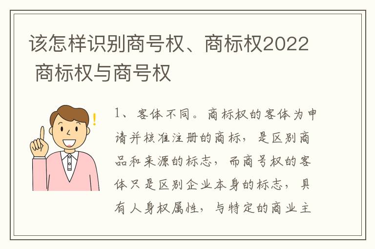 该怎样识别商号权、商标权2022 商标权与商号权