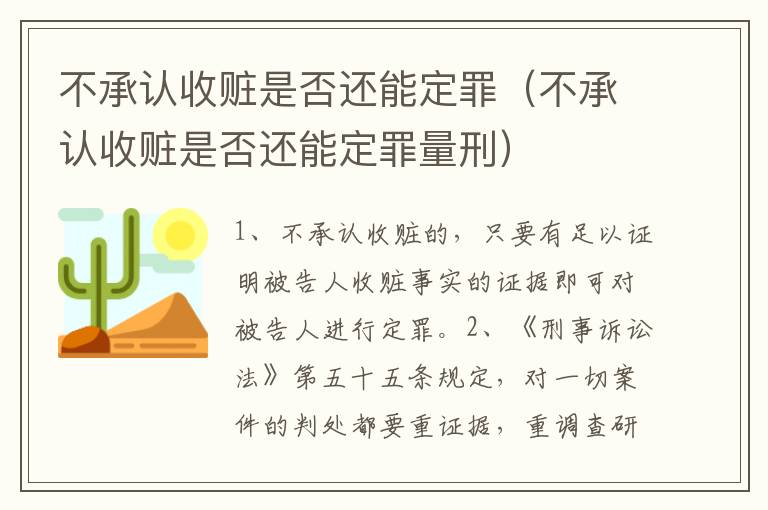 不承认收赃是否还能定罪（不承认收赃是否还能定罪量刑）