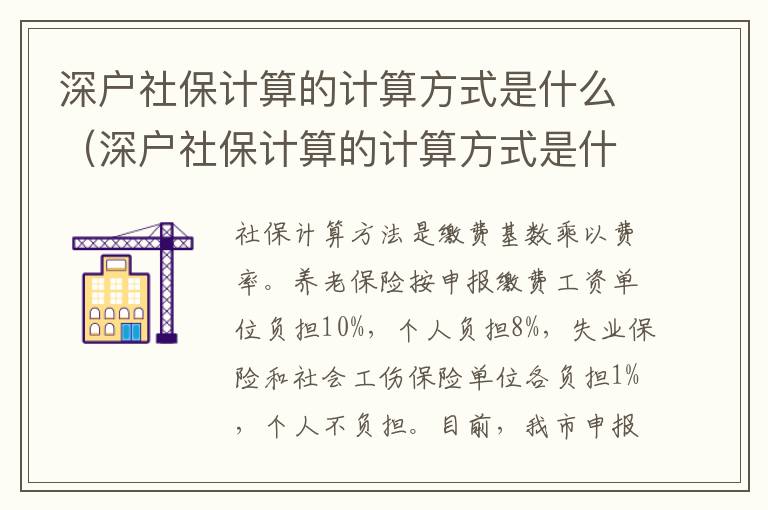 深户社保计算的计算方式是什么（深户社保计算的计算方式是什么样的）