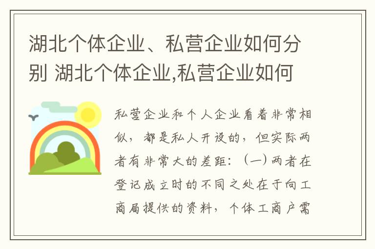 湖北个体企业、私营企业如何分别 湖北个体企业,私营企业如何分别缴纳社保