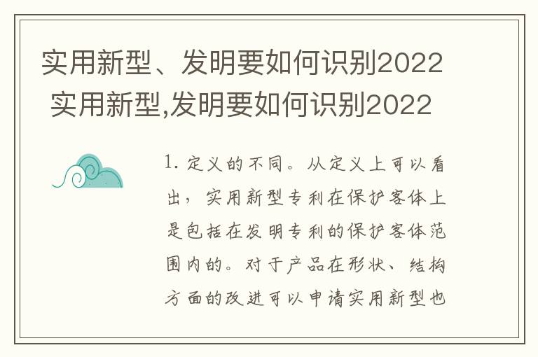 实用新型、发明要如何识别2022 实用新型,发明要如何识别2022年的新闻