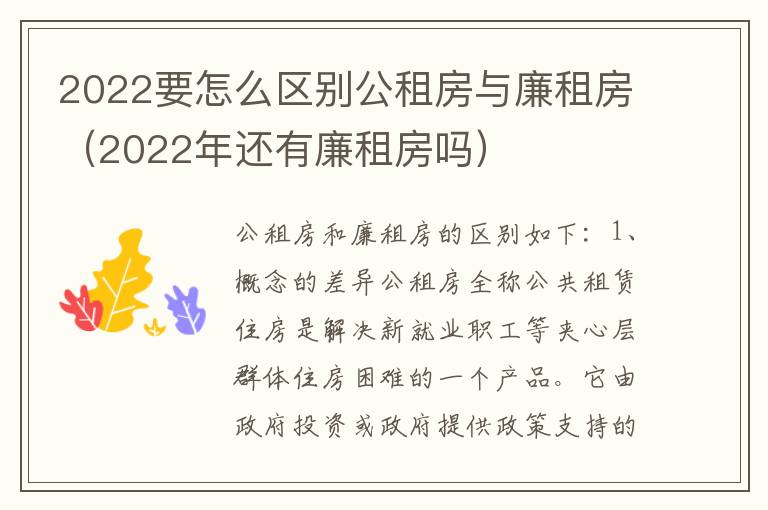 2022要怎么区别公租房与廉租房（2022年还有廉租房吗）