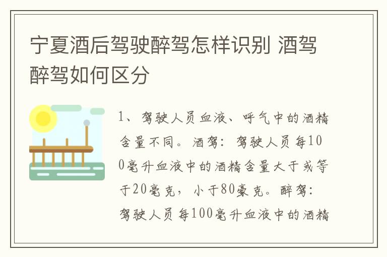 宁夏酒后驾驶醉驾怎样识别 酒驾醉驾如何区分