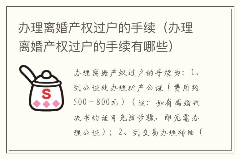 办理离婚产权过户的手续（办理离婚产权过户的手续有哪些）