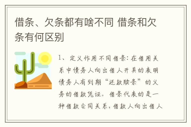 借条、欠条都有啥不同 借条和欠条有何区别