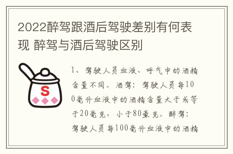 2022醉驾跟酒后驾驶差别有何表现 醉驾与酒后驾驶区别