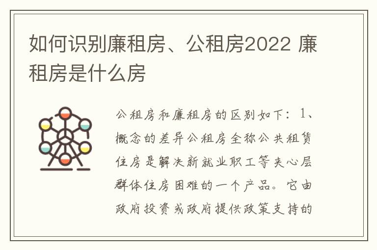 如何识别廉租房、公租房2022 廉租房是什么房