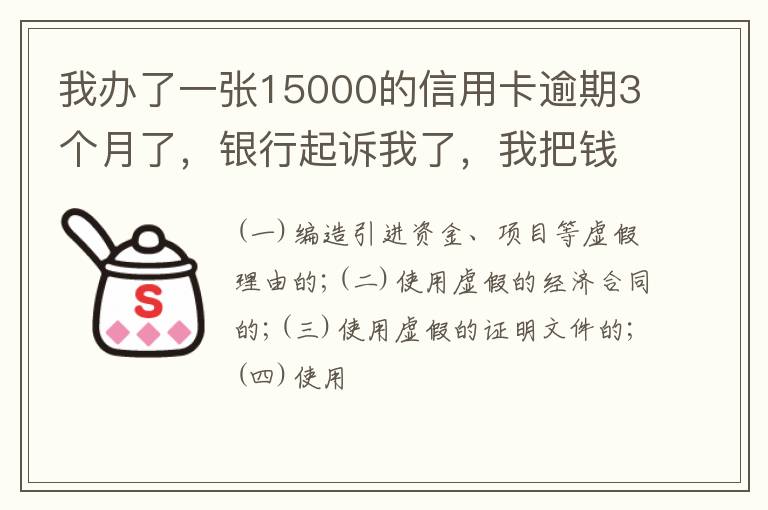 我办了一张15000的信用卡逾期3个月了，银行起诉我了，我把钱还上应该可以吧