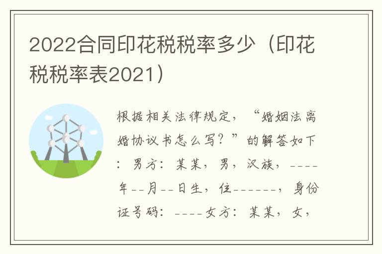 2022合同印花税税率多少（印花税税率表2021）