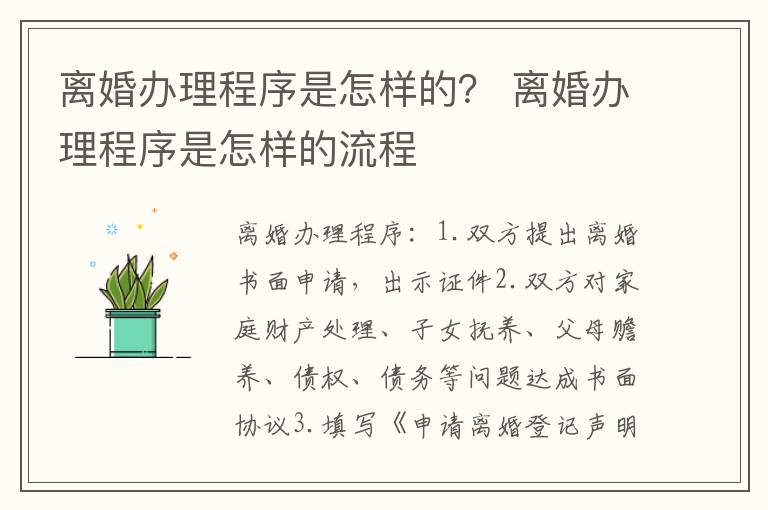 离婚办理程序是怎样的？ 离婚办理程序是怎样的流程