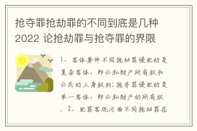 抢夺罪抢劫罪的不同到底是几种2022 论抢劫罪与抢夺罪的界限