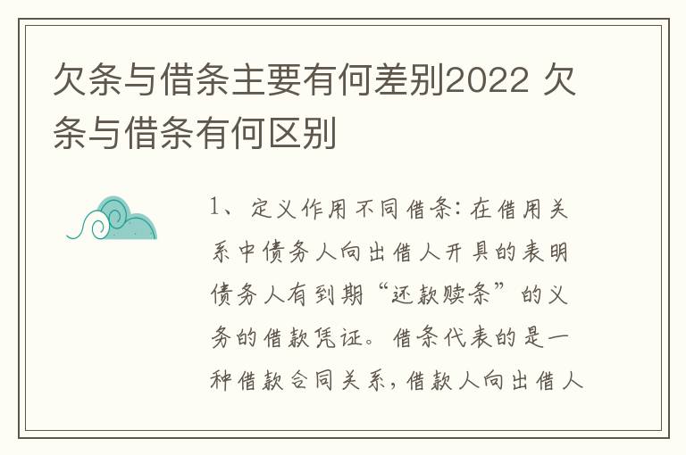 欠条与借条主要有何差别2022 欠条与借条有何区别