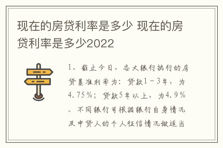 现在的房贷利率是多少 现在的房贷利率是多少2022