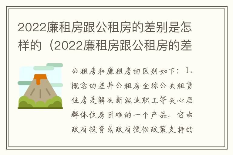 2022廉租房跟公租房的差别是怎样的（2022廉租房跟公租房的差别是怎样的呢）