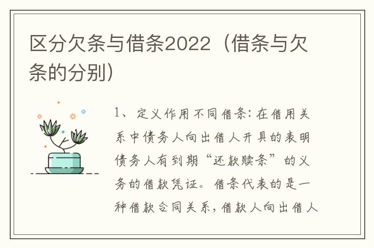 区分欠条与借条2022（借条与欠条的分别）