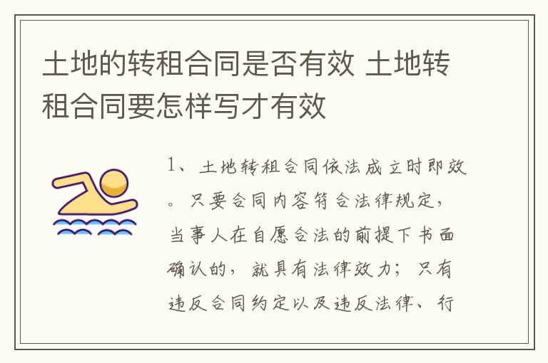 土地的转租合同是否有效 土地转租合同要怎样写才有效