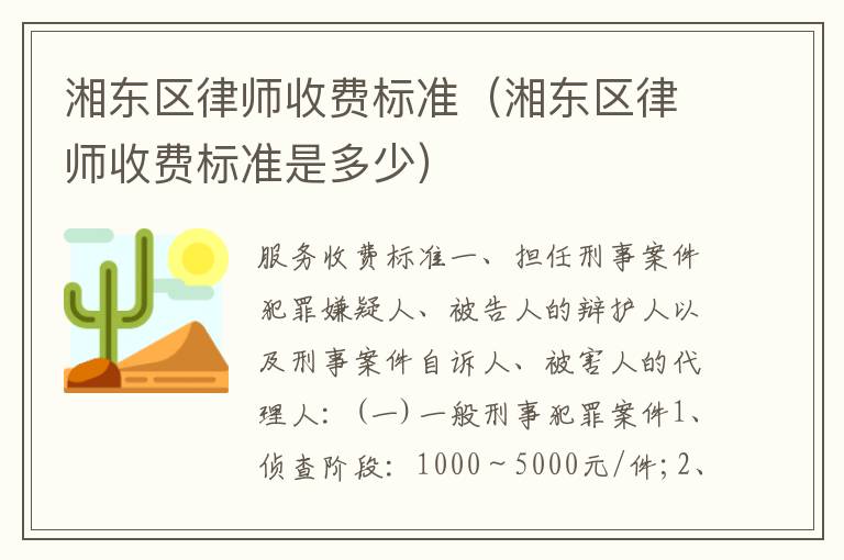 湘东区律师收费标准（湘东区律师收费标准是多少）