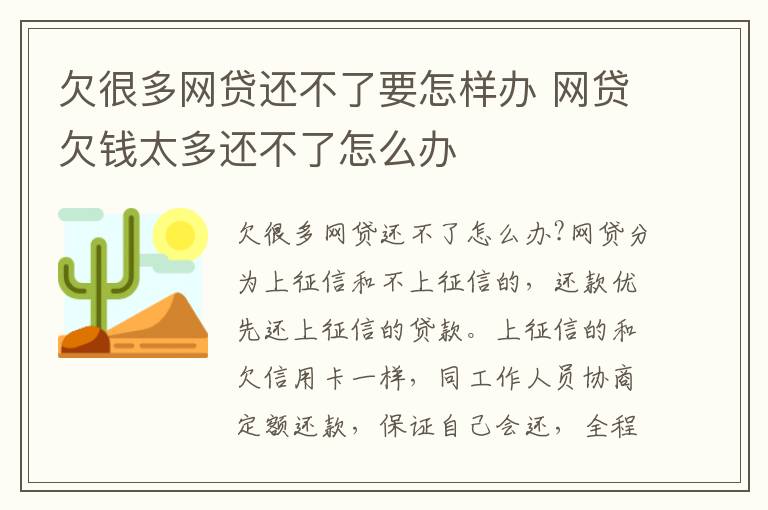 欠很多网贷还不了要怎样办 网贷欠钱太多还不了怎么办